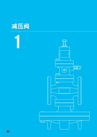 减压阀