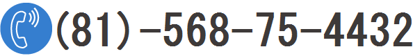 TECHNICAL HOT LINE　TEL:(81)-568-75-4432